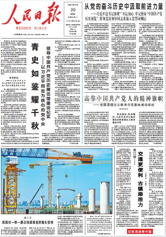 1.參建?？谛潞８蹍^(qū)旁的新海滾裝碼頭客運綜合樞紐站項目（人民日報2021年6月20日頭版）.png